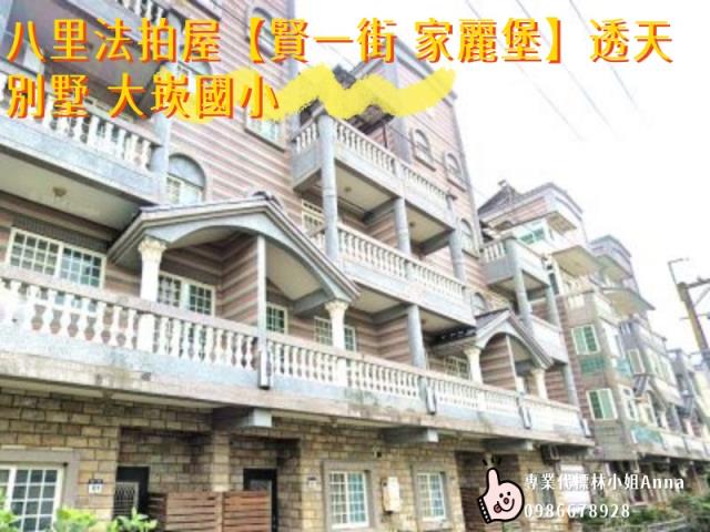 新北八里拍賣透天-4