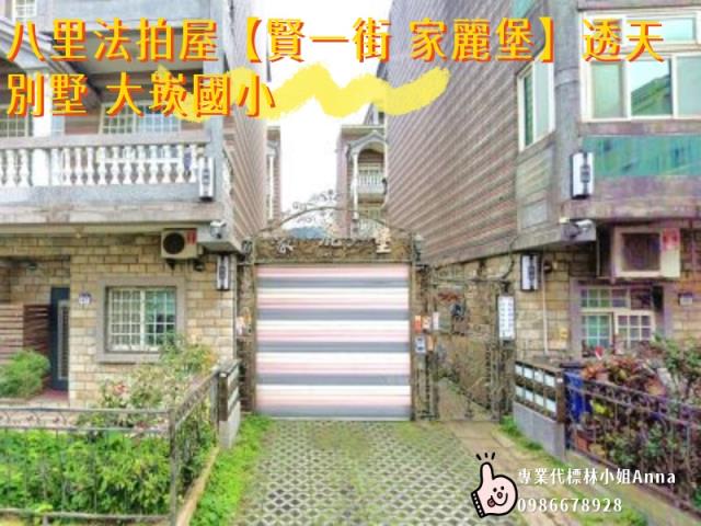新北八里拍賣透天-5