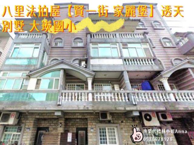 新北八里拍賣透天-6