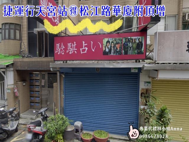 中山區法拍透天-4