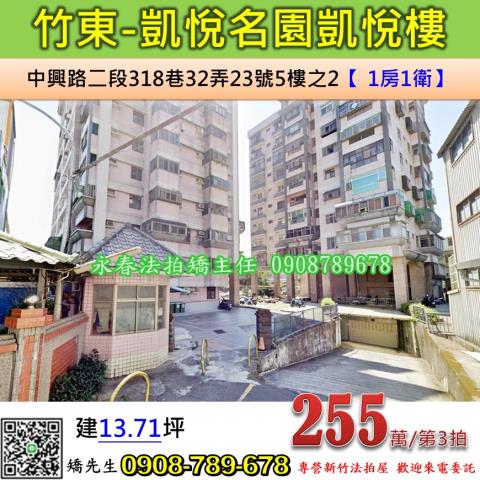 新竹竹東法拍大樓-1