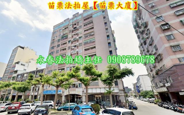 苗栗苗栗市大樓法拍-2