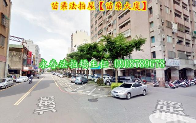 苗栗苗栗市大樓法拍-3