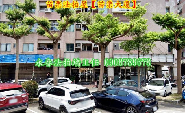 苗栗苗栗市大樓法拍-9