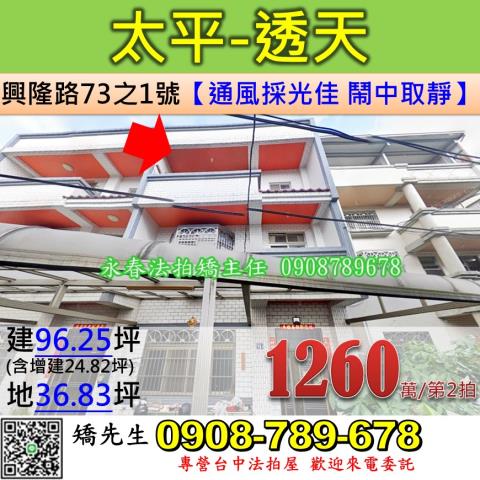 台中太平法拍透天-1