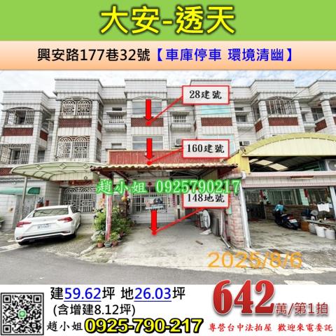 台中大安區法拍透天-1