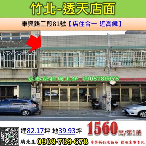 竹北法拍透天-1