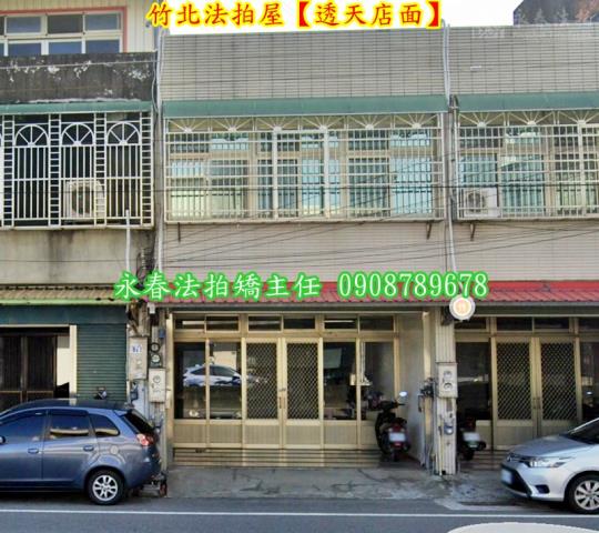 竹北法拍透天-2