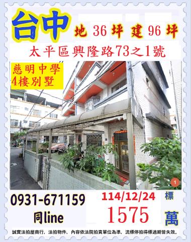 太平法拍透天-1