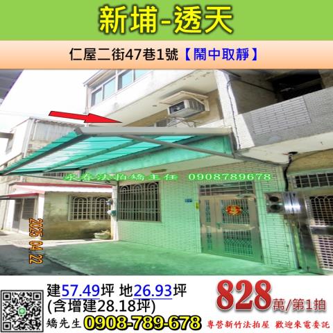 新埔透天法拍-1