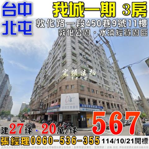 台中拍賣大樓-1