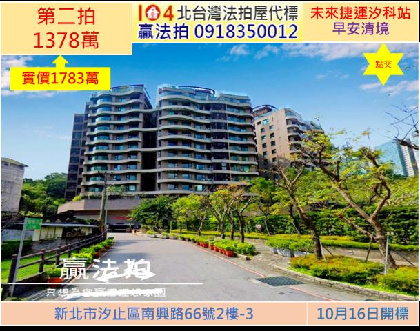新北汐止大樓法拍-1