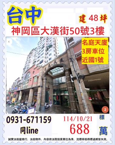 神岡大樓法拍-1