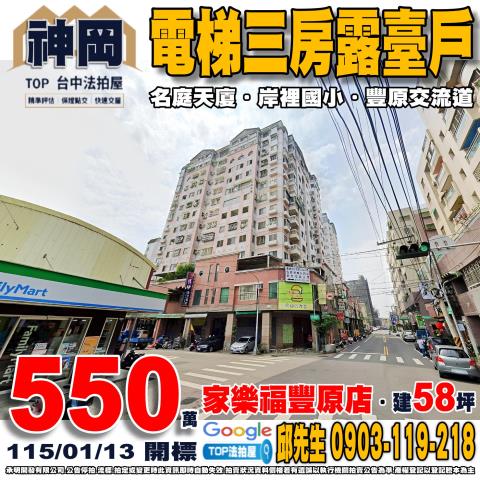 承明法拍｜台中神岡區