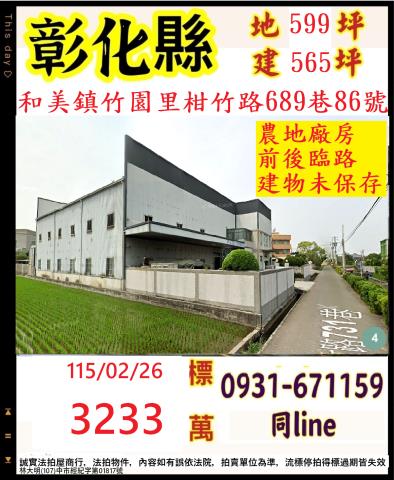 和美廠房拍賣-1
