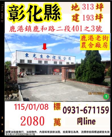 彰化法拍農舍-1