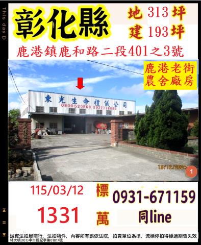 彰化法拍農舍-1