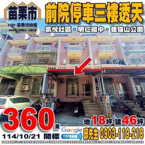承明法拍｜苗栗市