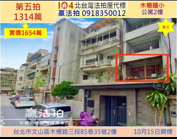 台北文山區公寓法拍-1