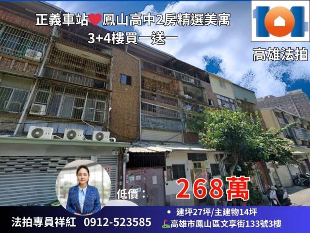 三民區法拍公寓-1