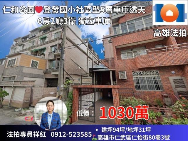 仁武透天法拍-1