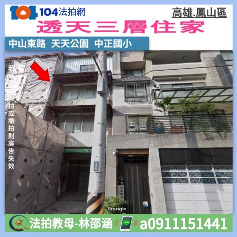 高雄鳳山透天法拍-1