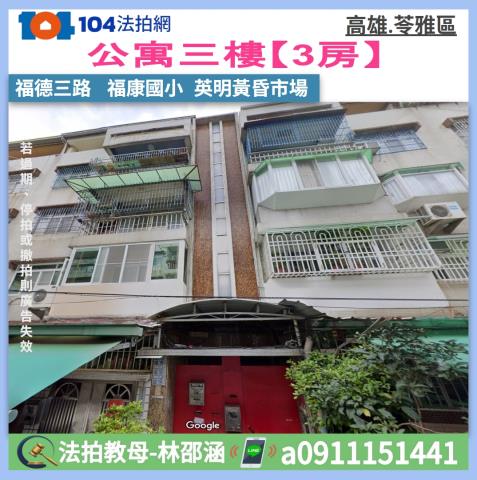 高雄苓雅公寓法拍-1