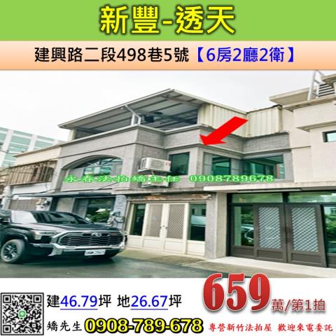 新豐法拍透天-1