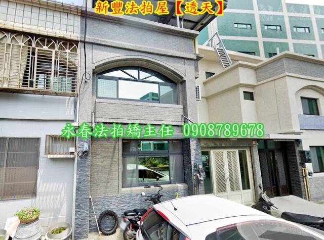 新豐法拍透天-6