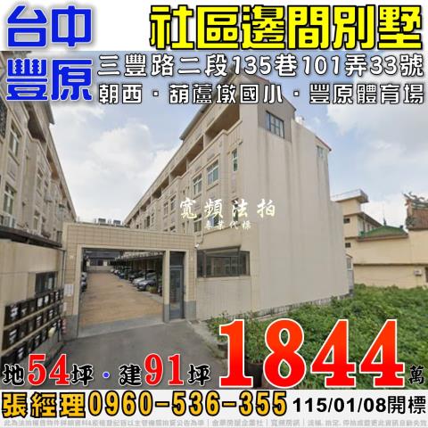 台中透天法拍-1