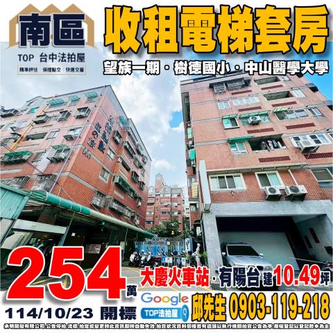 承明法拍｜台中南區
