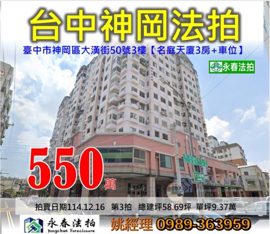 神岡大樓法拍-1