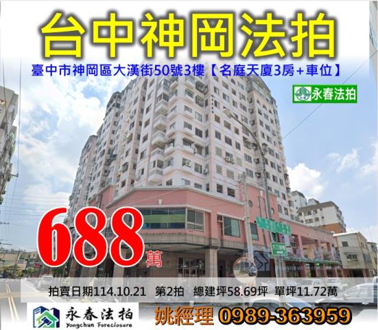 神岡大樓法拍-1