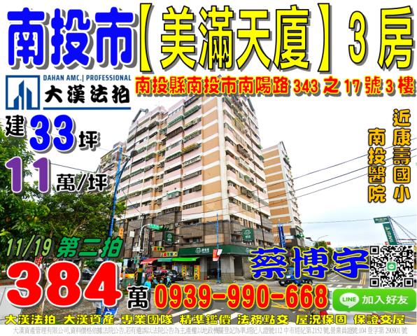 南投市美滿天廈法拍屋