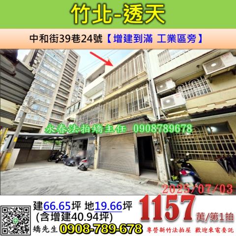 竹北法拍透天-1