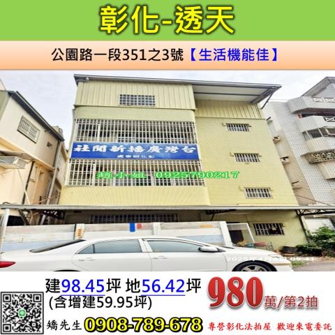 彰化市法拍透天-1