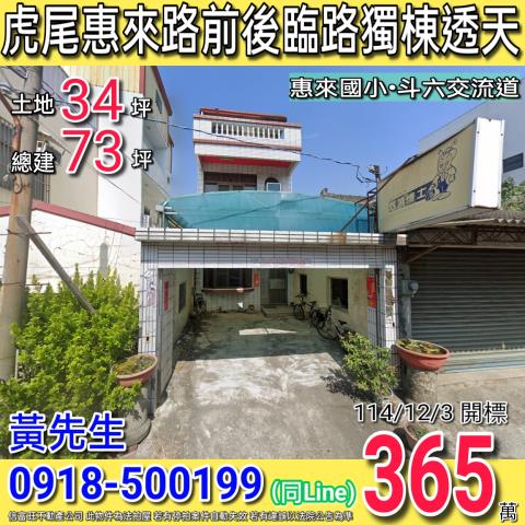 虎尾透天法拍-1