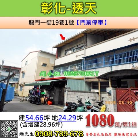 彰化彰化市透天拍賣-1