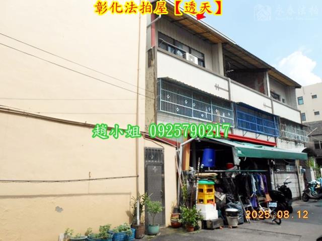 彰化彰化市透天拍賣-3