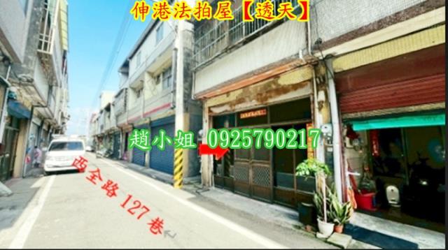 伸港法拍透天-3