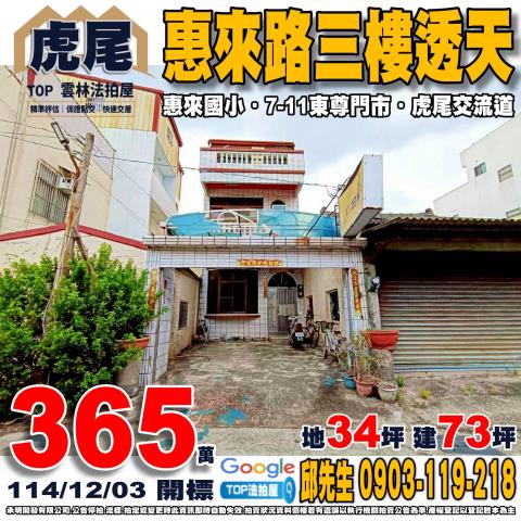 承明法拍｜雲林虎尾鎮