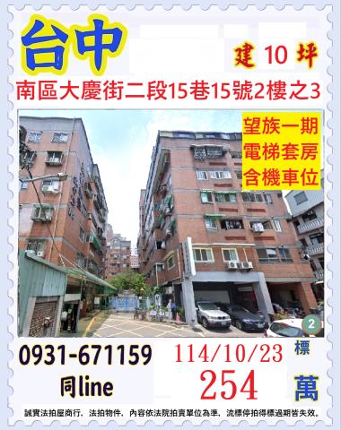台中南區法拍華廈-1