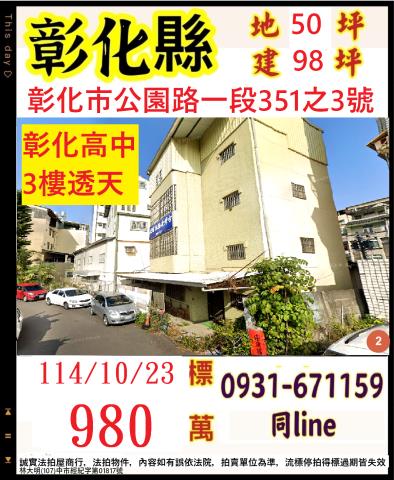 彰化市法拍透天-1