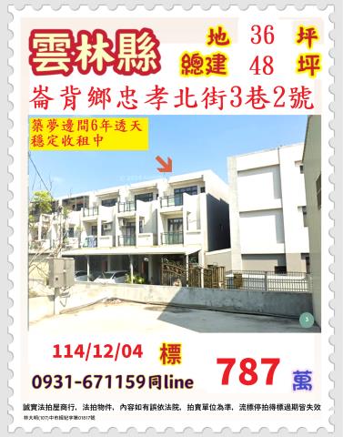 崙背透天法拍-1