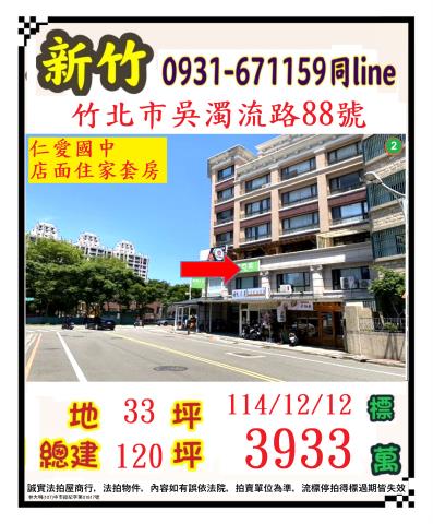 竹北透天法拍-1