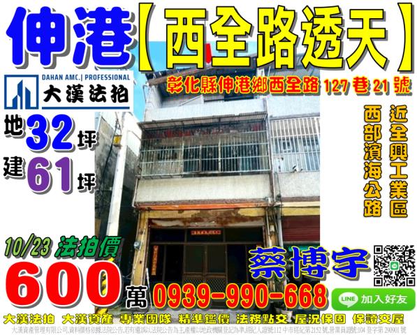 伸港法拍屋西全路透天