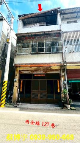 伸港法拍屋西全路透天