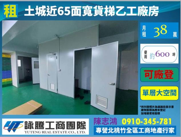 新北土城廠房-1