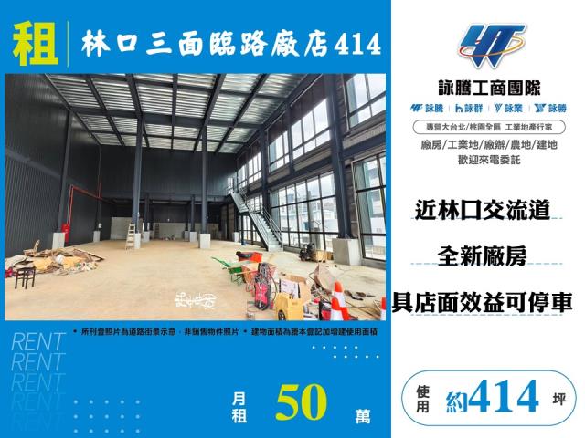 林口廠房-1