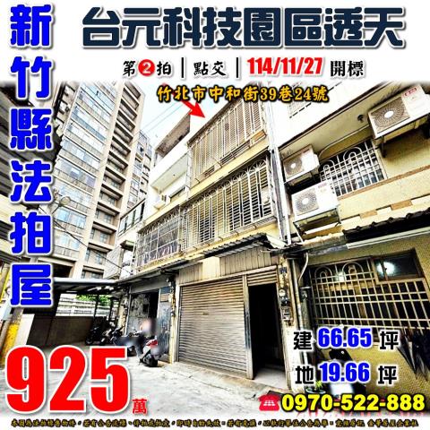 竹北市中和街透天